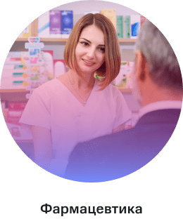 Фармацевтика